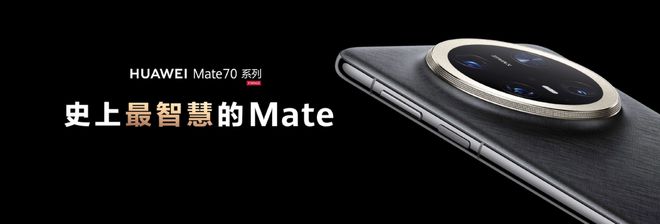 侧边指纹+AI智控键华为Mate 70系列解锁智能交互新思路!(图1)