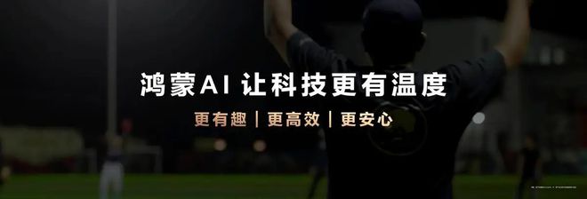 侧边指纹+AI智控键华为Mate 70系列解锁智能交互新思路!(图7)