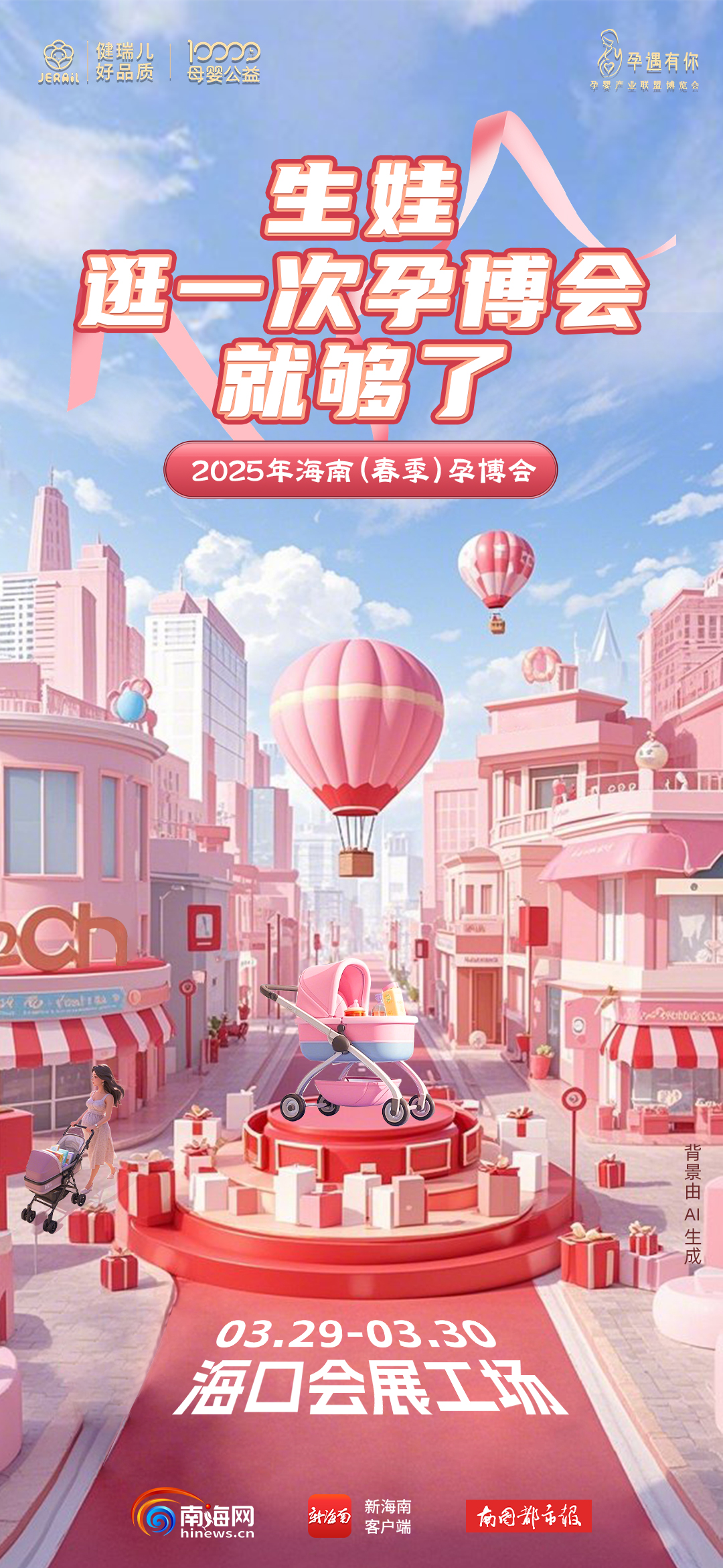 海医二院专家“组队”助力孕博会母婴家庭健康(图1)