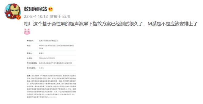 小米要普及超声波屏下指纹技术?与光学屏下指纹技术有什么区别?(图8)