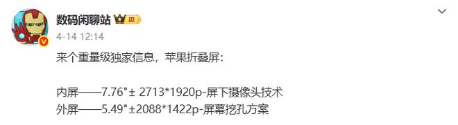 苹果折叠屏iPhone工程机最新爆料：采用屏下摄像头技术+侧边指纹(图2)