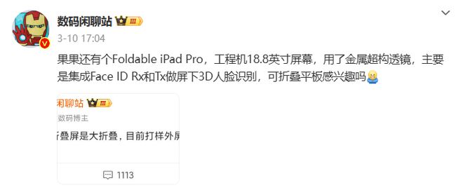 苹果折叠屏iPhone工程机最新爆料：采用屏下摄像头技术+侧边指纹(图6)