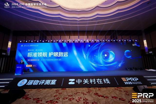 第二届健康显示大会在京隆重召开:以标准领航共筑健康显示新生态(图1)