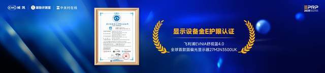 第二届健康显示大会在京隆重召开:以标准领航共筑健康显示新生态(图12)