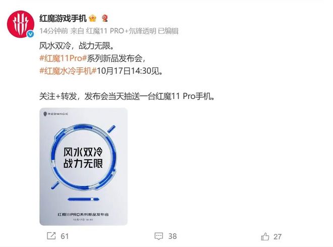 风冷+水冷散热规格拉满！红魔11Pro系列官宣定档10月17日(图1)
