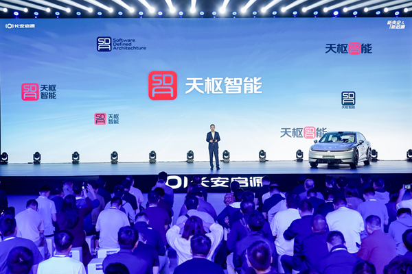 标识全民共创安全全程守护:长安天枢智能开启出行新纪元(图1)