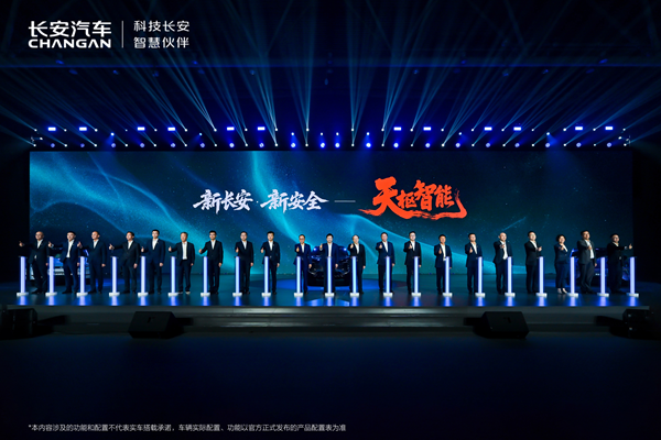 标识全民共创安全全程守护:长安天枢智能开启出行新纪元(图3)