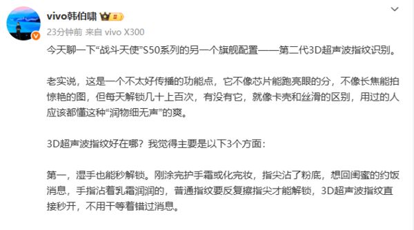 vivo韩伯啸再曝S50系列：3D超声波指纹识别的三大优势(图2)