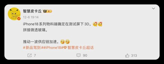 iPhone18曝光超猛!(图2)