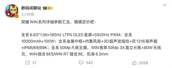 荣耀WIN系列配置曝光全系配备185Hz屏幕(图1)